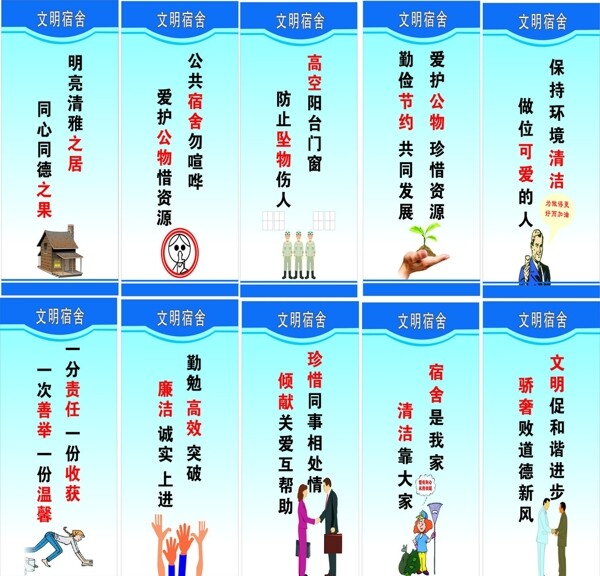 文明宿舍標(biāo)語展板圖片