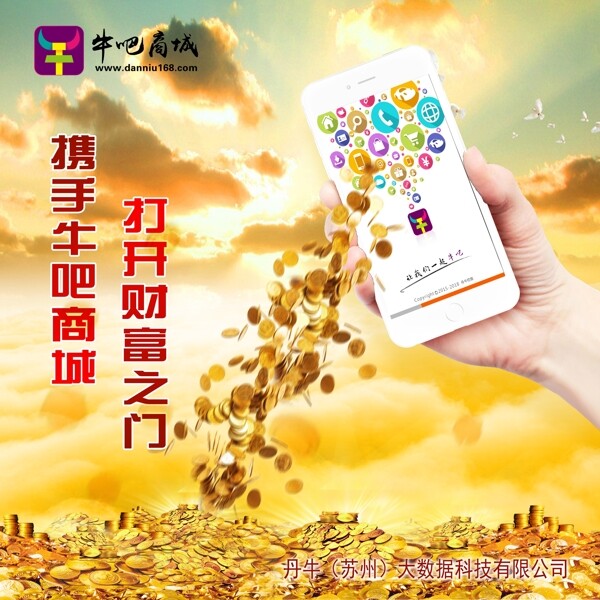 手机APP商城