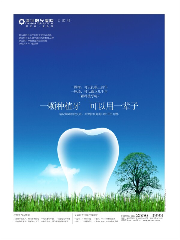 醫(yī)院口腔科宣傳海報矢量素材