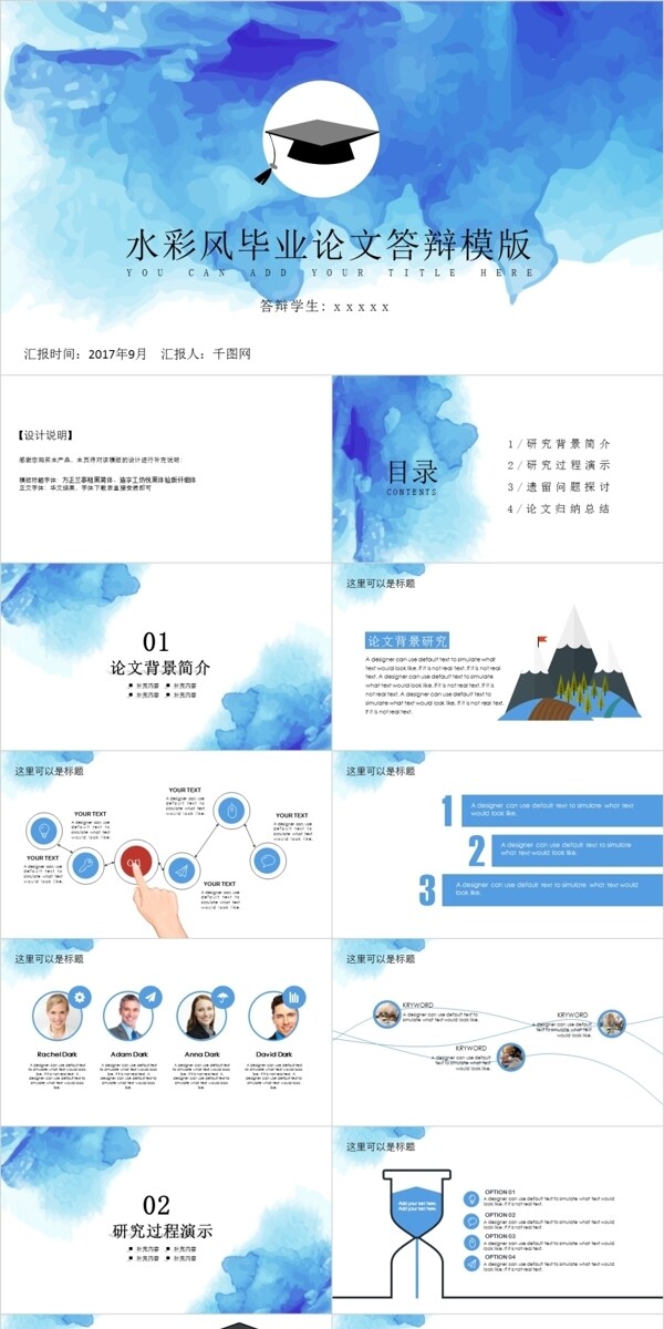簡(jiǎn)約水彩風(fēng)畢業(yè)答辯ppt模板