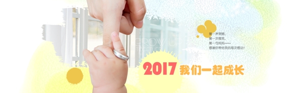 亲子牵手成长海报