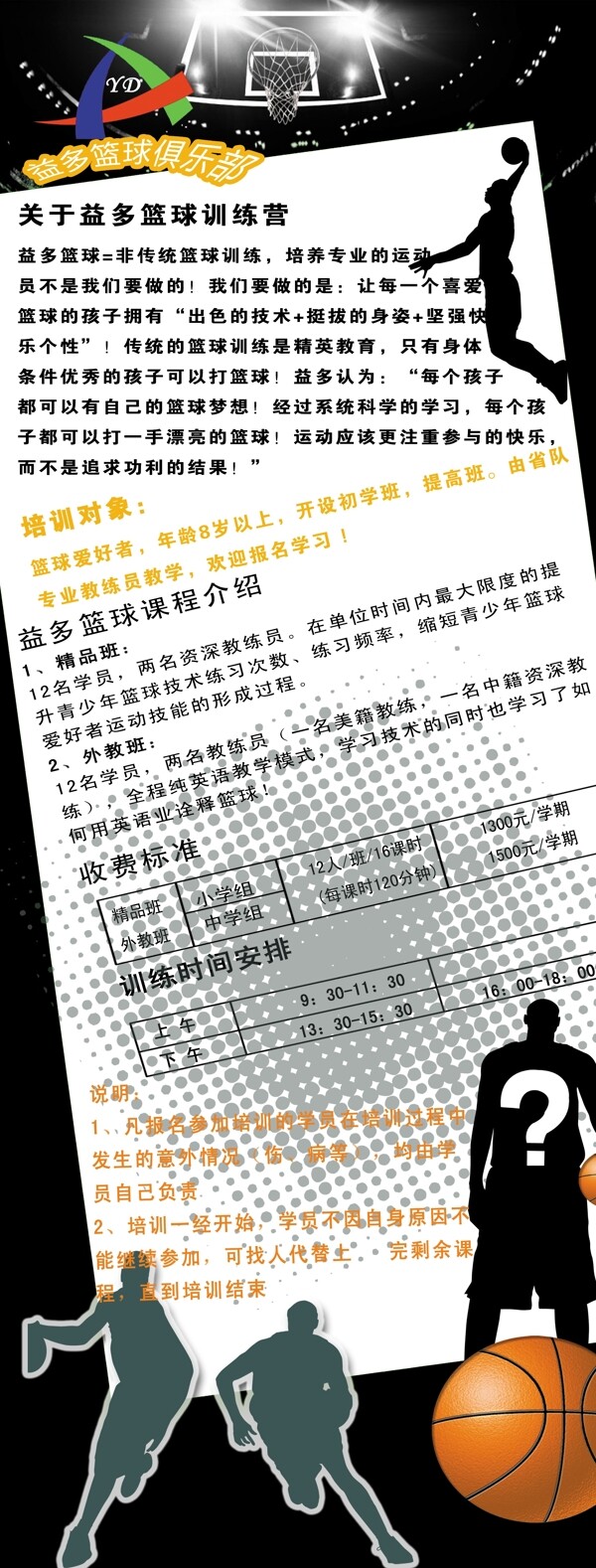 籃球展架圖片