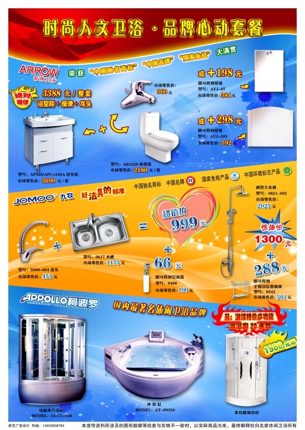 衛(wèi)浴宣傳單圖片
