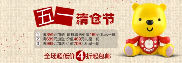 五一清倉(cāng)海報(bào)