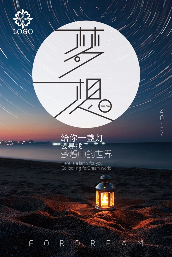 企業(yè)文化海報