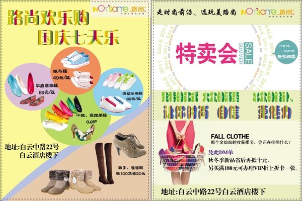 特賣會(huì)宣傳單圖片