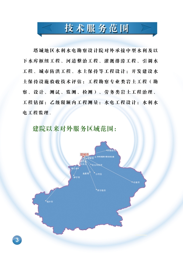 水利局畫冊圖片