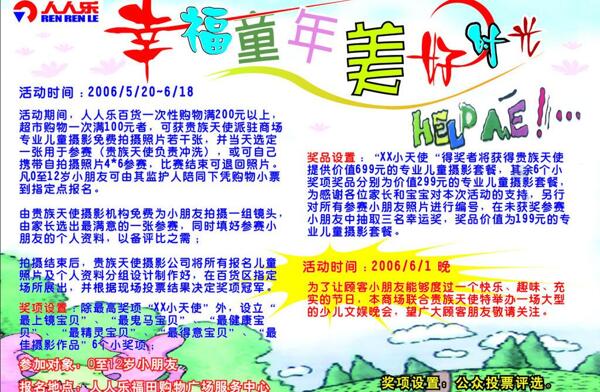 六一兒童節(jié)活動(dòng)圖片
