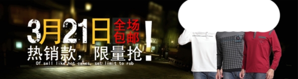 淘寶男裝海報(bào)