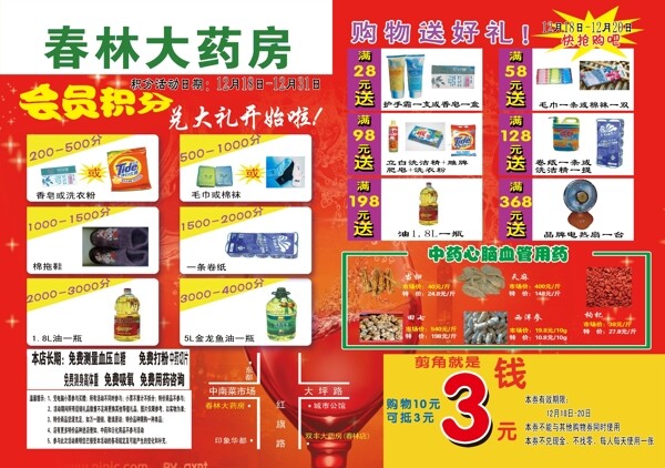 藥店宣傳單圖片