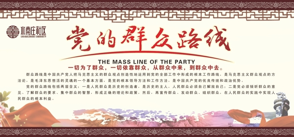 社區(qū)展板