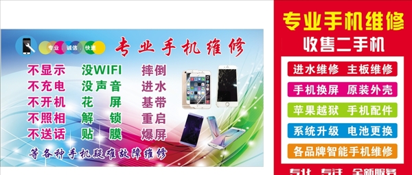 專業(yè)手機(jī)維修