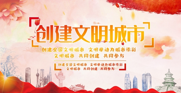 創(chuàng)建文明城市