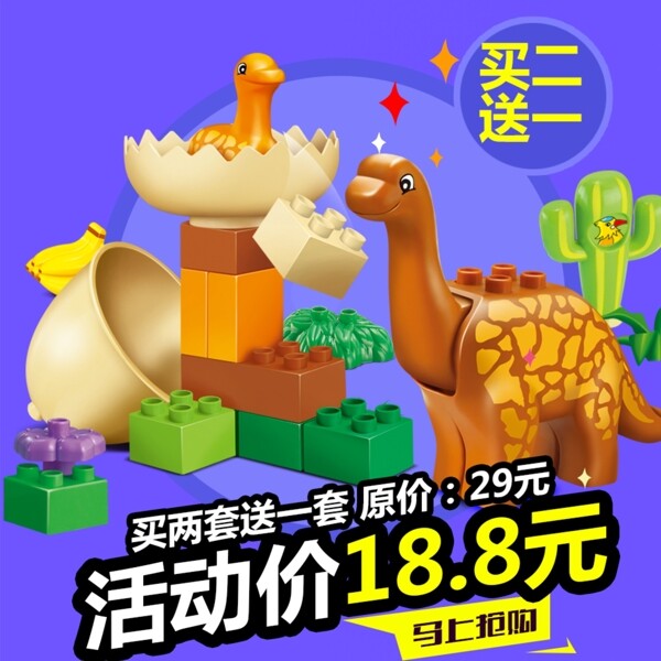 淘宝玩具积木活动主图