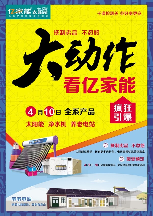 25简单大气太阳能热水器海报