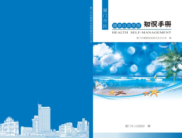 健康知識手冊封面
