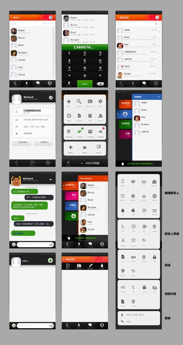 手机客户端通讯录图片