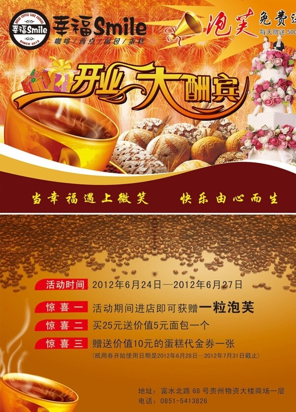 咖啡DM單圖片