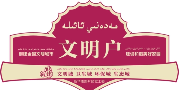 文明戶