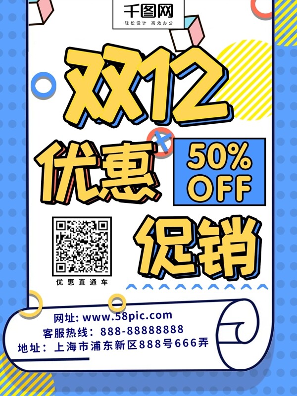 原創(chuàng)孟菲斯流派雙12促銷海報