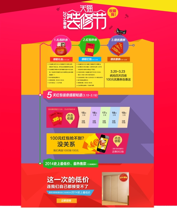 淘寶店鋪裝修