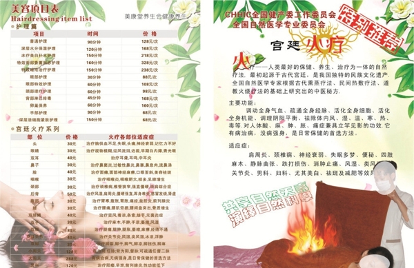 美容養(yǎng)生項(xiàng)目表圖片