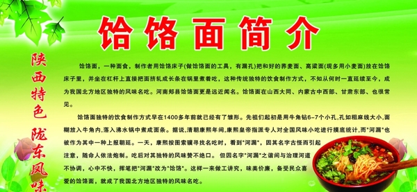 饸饹面