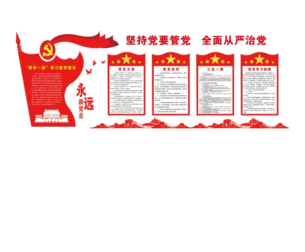 黨建文化墻