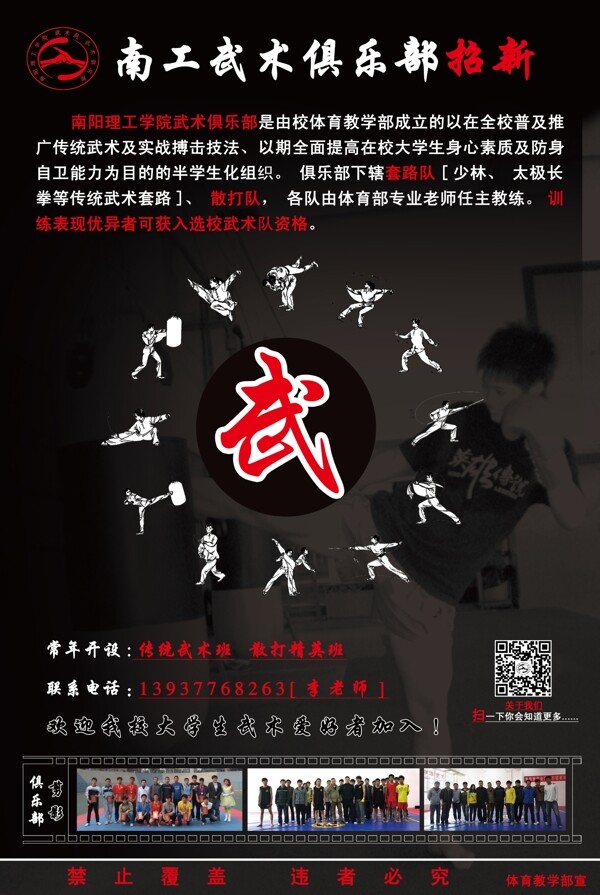 武術(shù)俱樂部招新海報圖片