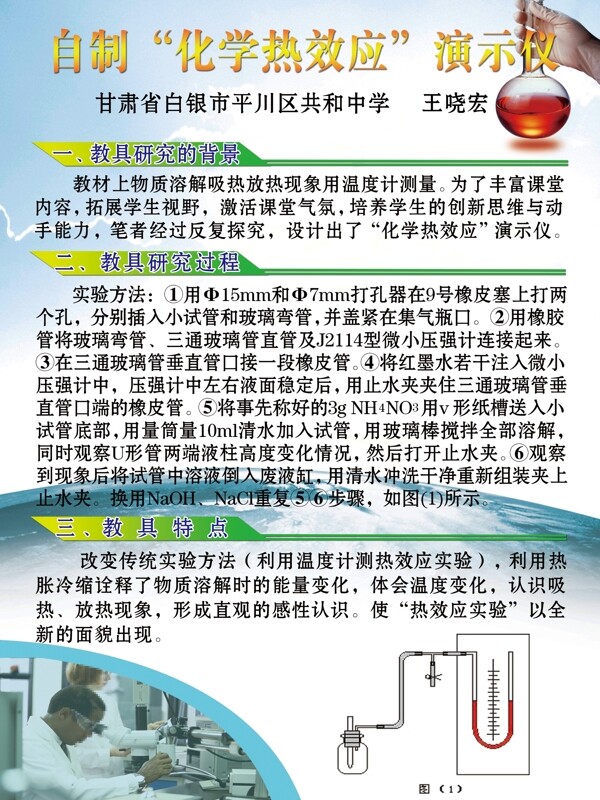 化學(xué)實(shí)驗(yàn)圖片