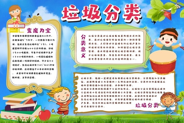 垃圾分類
