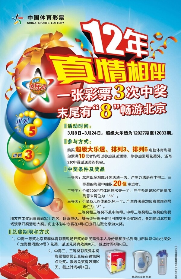 體彩周年慶海報(bào)圖片