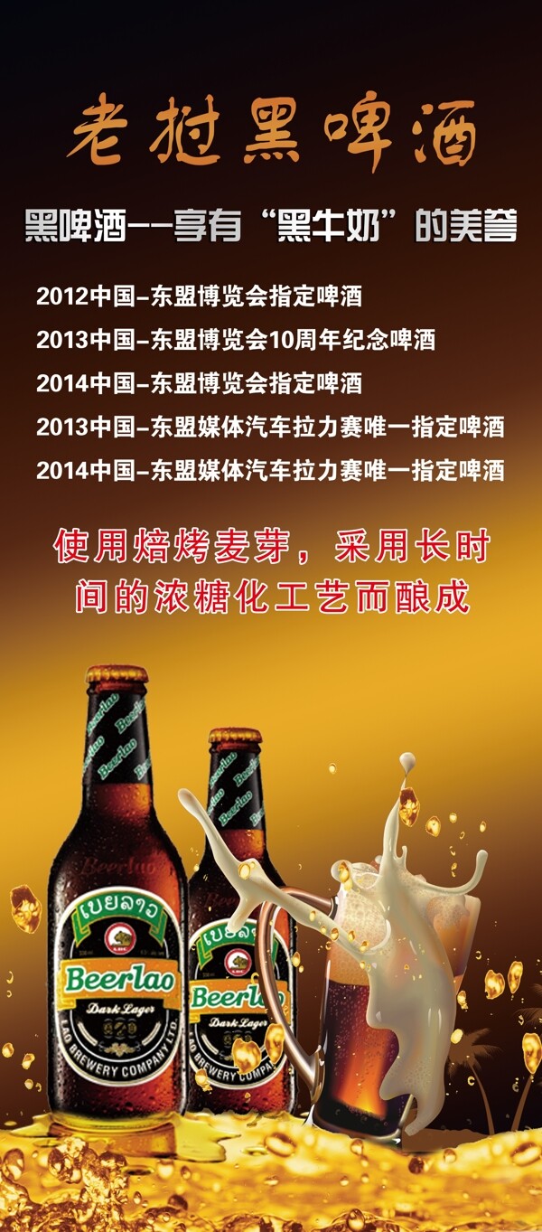 啤酒展架圖片
