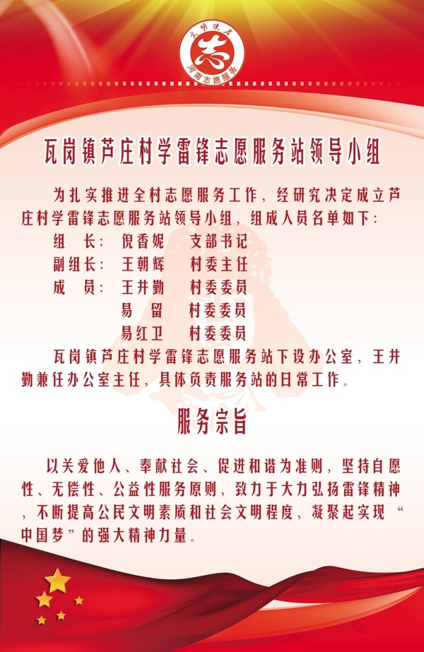 志愿服务