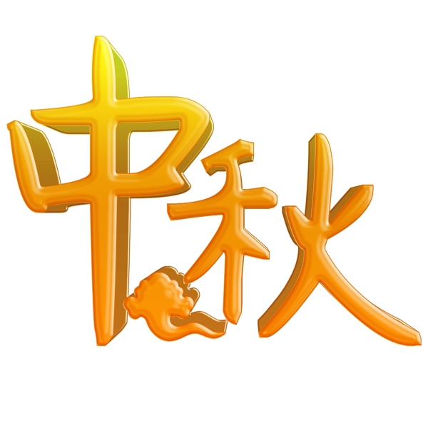 黃金中秋節(jié)千庫原創(chuàng)