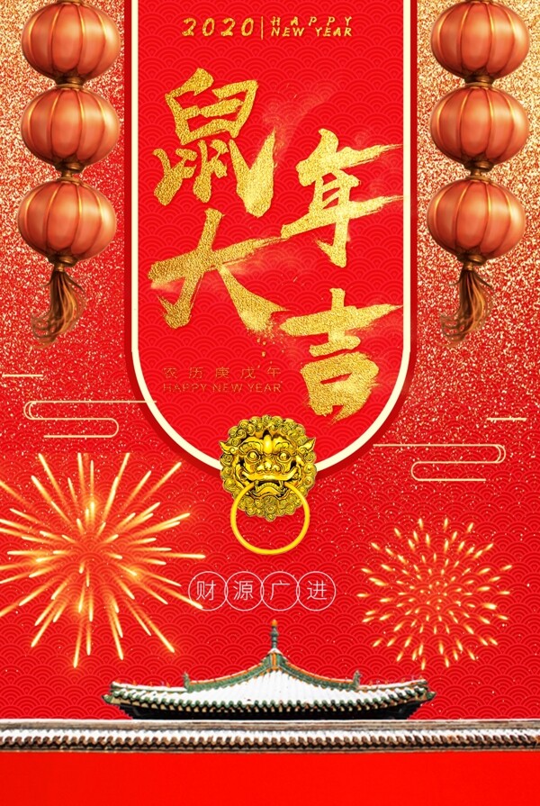2020年新年海報