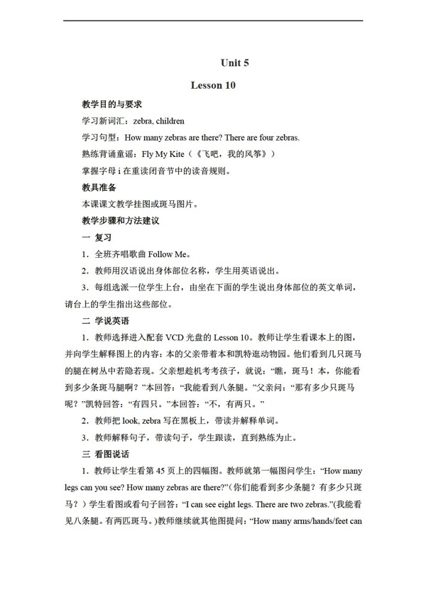 三年級下英語下冊教案unit5lesson101