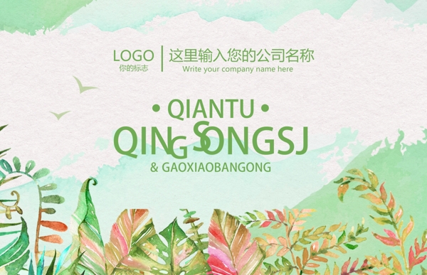 清新手繪名片設(shè)計