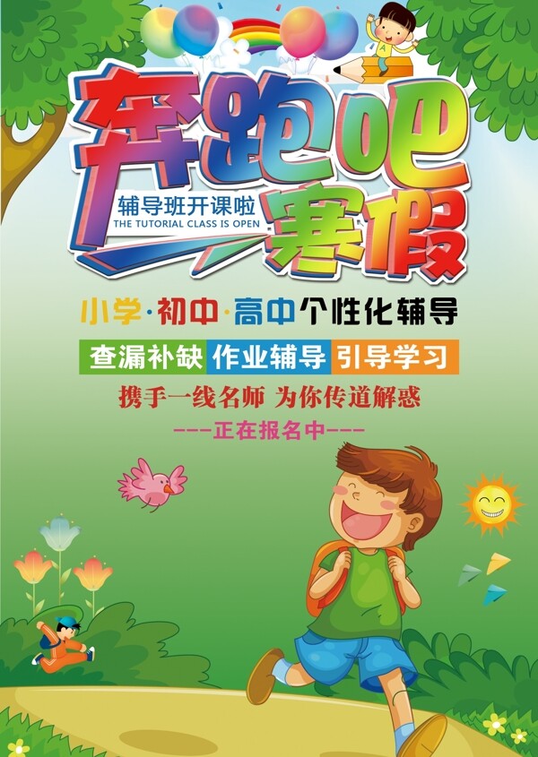 寒假招生宣傳海報(bào)