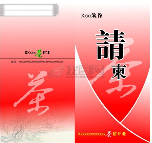 請(qǐng)柬