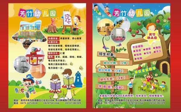 幼兒園招生圖片