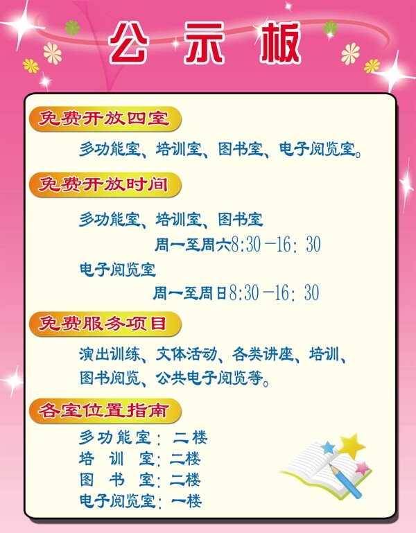 公示板公告板展板圖片