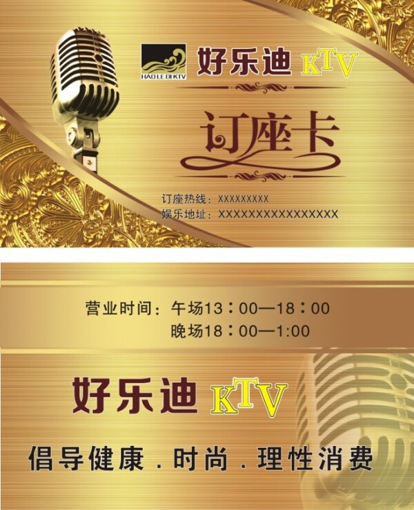 KTV名片訂座卡