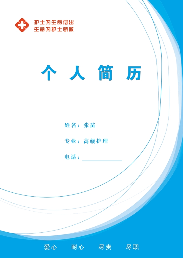簡歷圖片