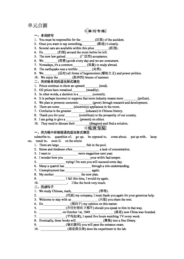 英語人教版高二英語單元自測Unit4Globalwarming