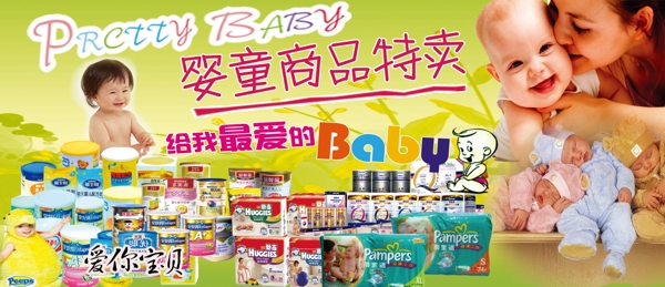 婴童商品特卖婴童用品