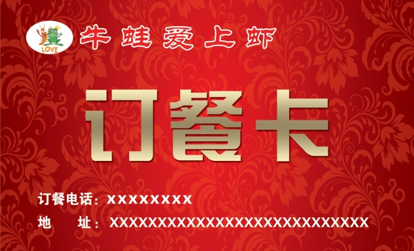 訂餐卡圖片