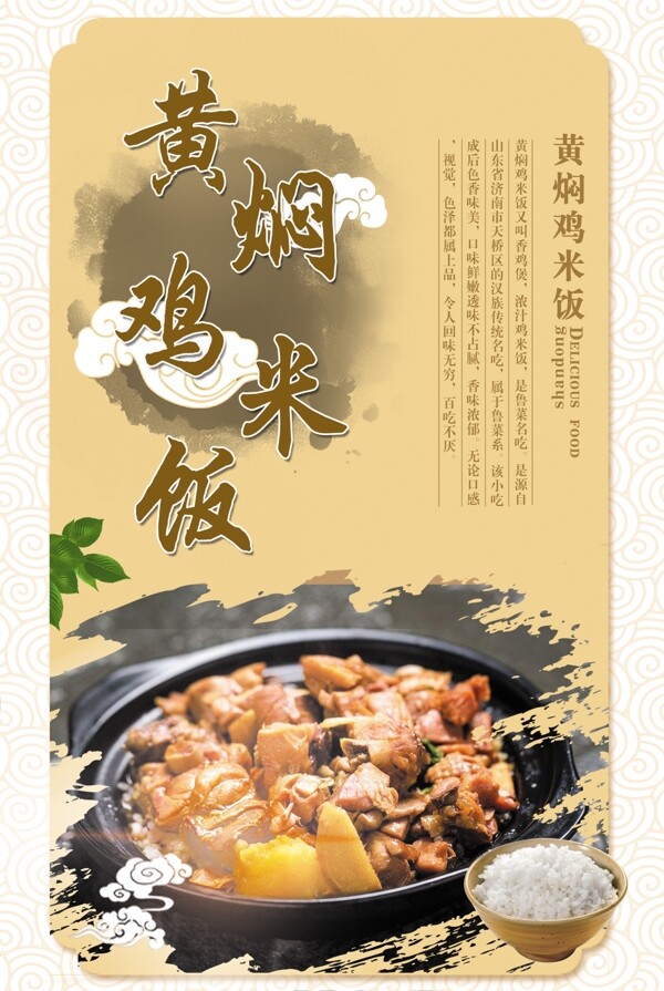 黃燜雞米飯