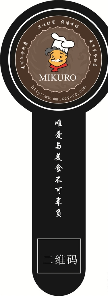 美食不干膠