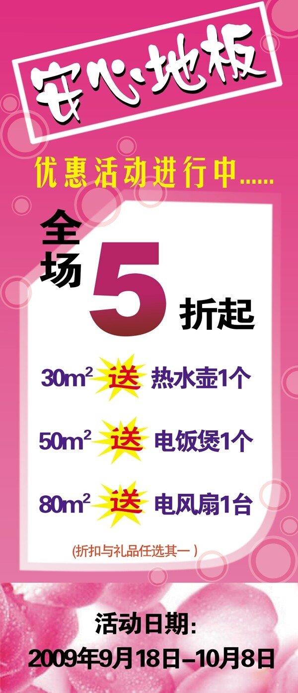 優(yōu)惠活動(dòng)圖片